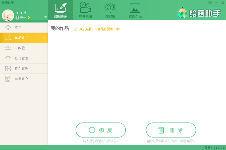 绘画助手 v2.0.6.0 官网免费版