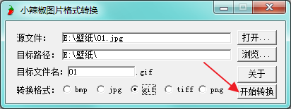 小辣椒图片格式转换工具 v1.2正式版