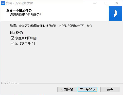 万彩动画大师 v2.7.7 官方版