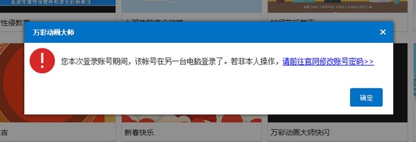 万彩动画大师 v2.7.7 官方版