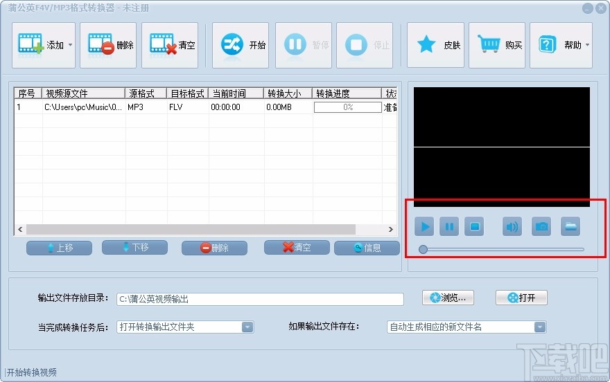 蒲公英F4V/MP3格式转换器 v8.7.5.1 官方版