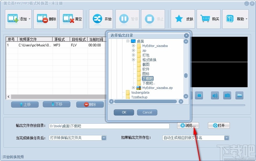 蒲公英F4V/MP3格式转换器 v8.7.5.1 官方版