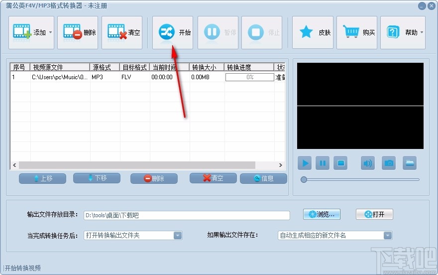 蒲公英F4V/MP3格式转换器 v8.7.5.1 官方版