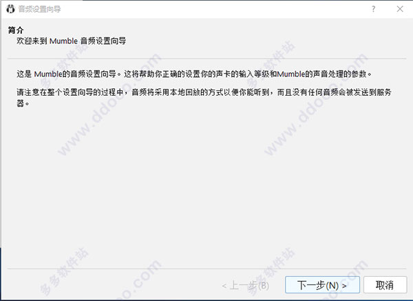 Mumble for Windows 语音处理工具 v1.4.287 官方版