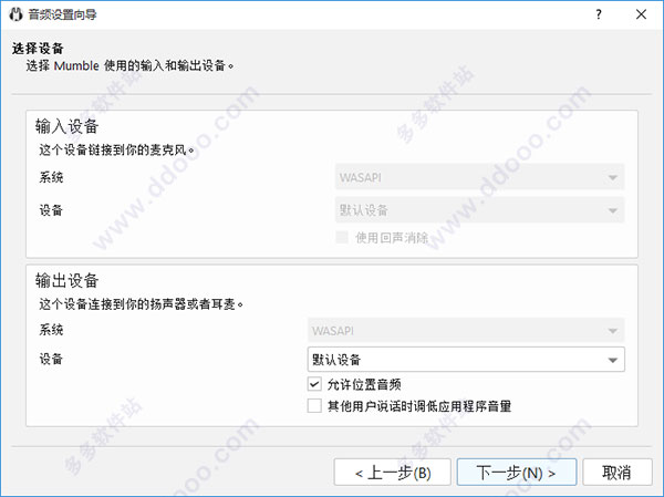 Mumble for Windows 语音处理工具 v1.4.287 官方版