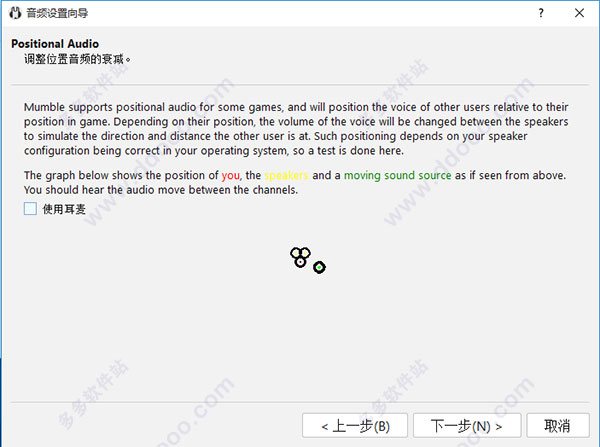 Mumble for Windows 语音处理工具 v1.4.287 官方版