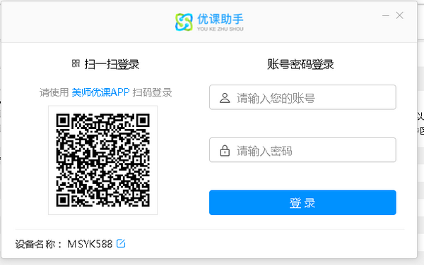 优课助手 V3.7.3 官方版