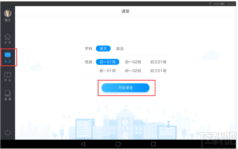 优课助手 V3.7.3 官方版