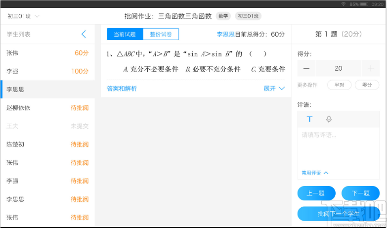 优课助手 V3.7.3 官方版