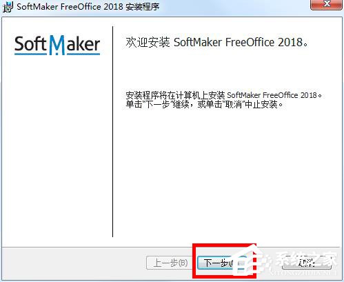 FreeOffice(免费办公软件) v2018.1.0.4890正式版