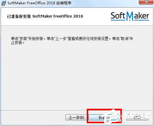 FreeOffice(免费办公软件) v2018.1.0.4890正式版