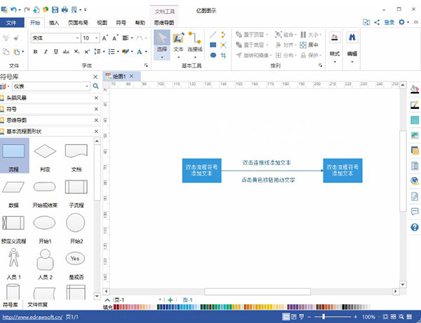 亿图图示(Edraw Max) v10.1.2 最新版