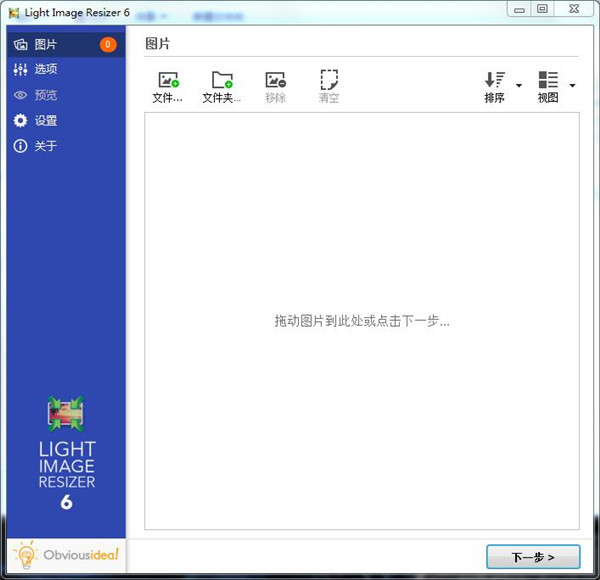 Light Image Resizer v6.0.3.0 官方版