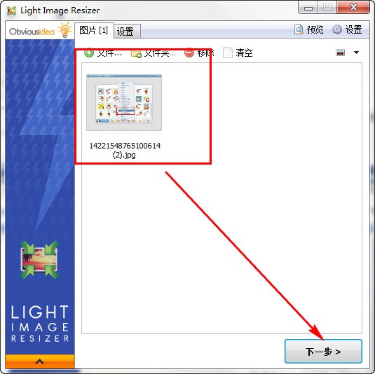 Light Image Resizer v6.0.3.0 官方版