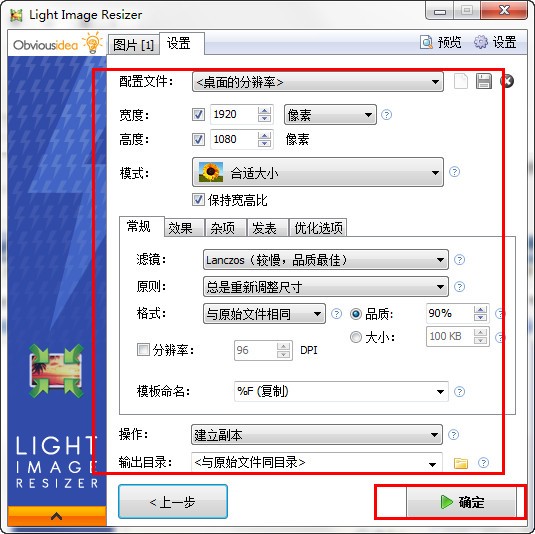 Light Image Resizer v6.0.3.0 官方版