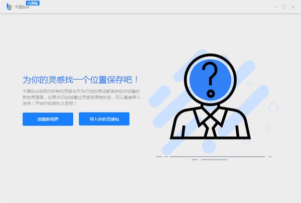 千图Box最新版