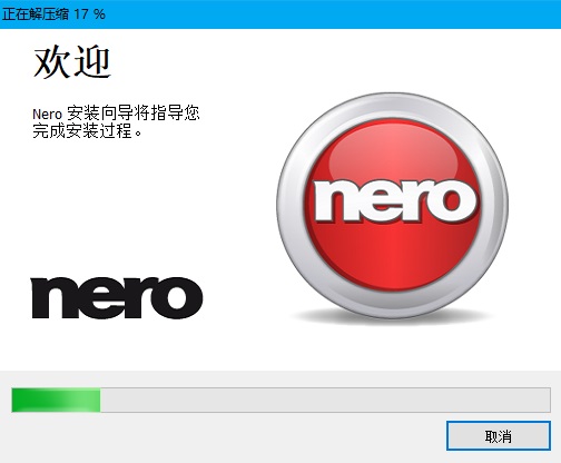 Nero 12(光盘刻录软件)官方版