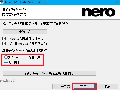 Nero 12(光盘刻录软件)官方版