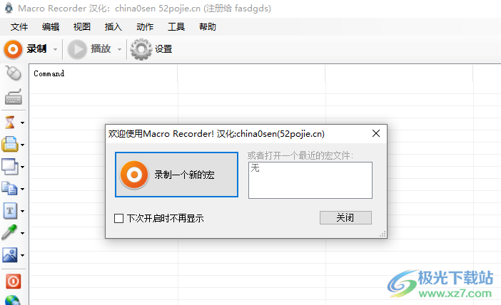 MacroRecorder 宏录制 V5.8.0.0