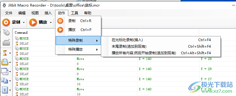 MacroRecorder 宏录制 V5.8.0.0