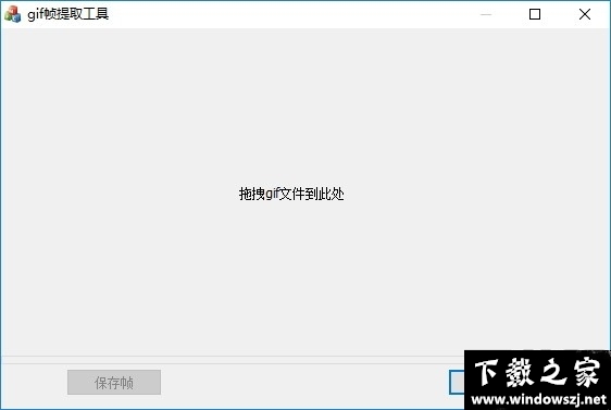 GIF帧提取工具 v1.0.0.2 官方版