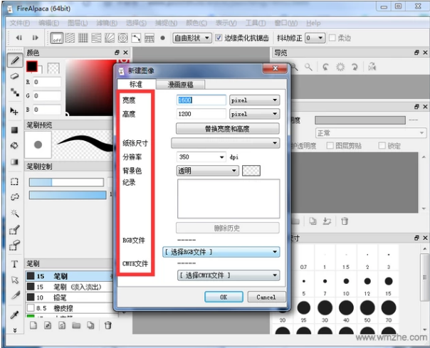 FireAlpaca(绘画软件) v2.3.10.0 中文版