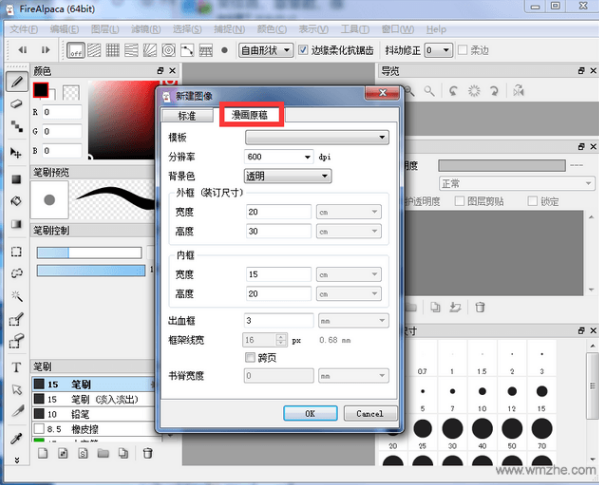 FireAlpaca(绘画软件) v2.3.10.0 中文版