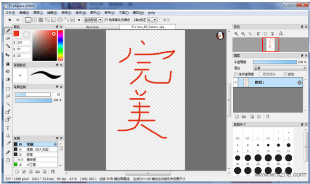 FireAlpaca(绘画软件) v2.3.10.0 中文版