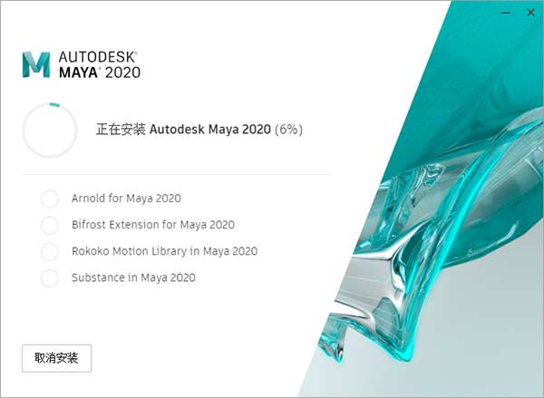 Autodesk Maya 2020 官方中文版