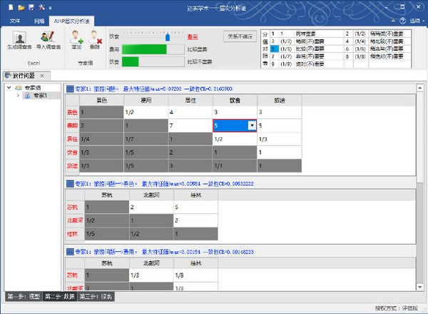 迈实ahp层次分析法软件 V1.82.10.83