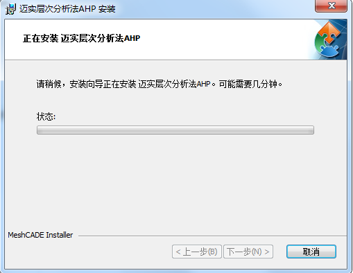 迈实ahp层次分析法软件 V1.82.10.83