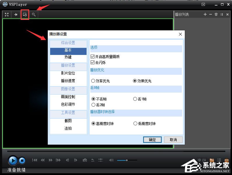 VSPlayer(h264播放器) v7.4.3免费版