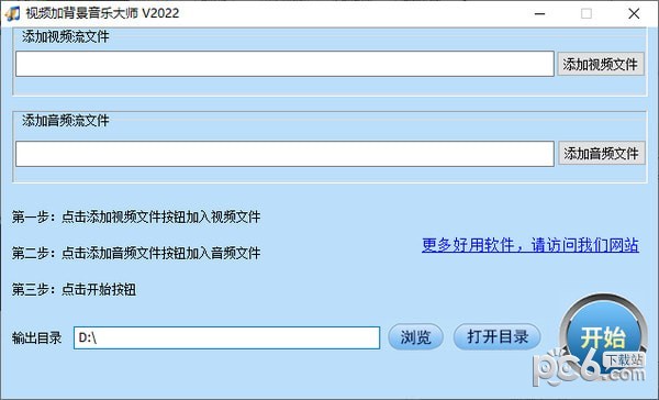 视频加背景音乐大师 v2022 免费版下载