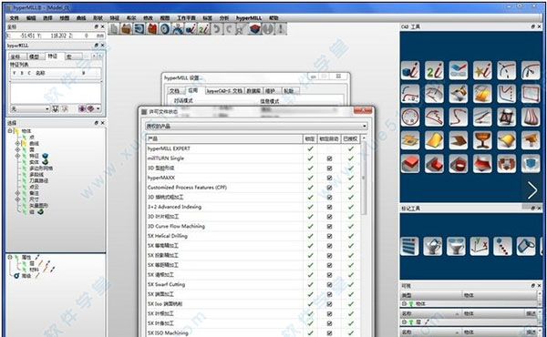 HyperMill2018官方版
