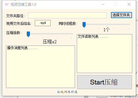 松纯视频压缩工具 v1.4 官方版