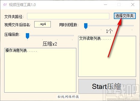 松纯视频压缩工具 v1.4 官方版