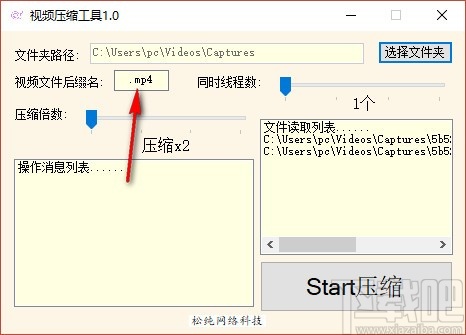 松纯视频压缩工具 v1.4 官方版