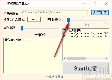 松纯视频压缩工具 v1.4 官方版