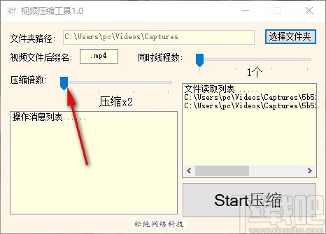 松纯视频压缩工具 v1.4 官方版