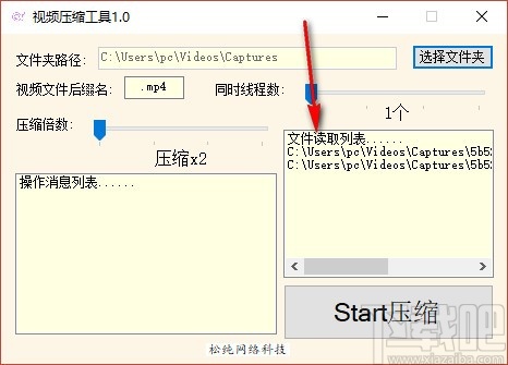 松纯视频压缩工具 v1.4 官方版