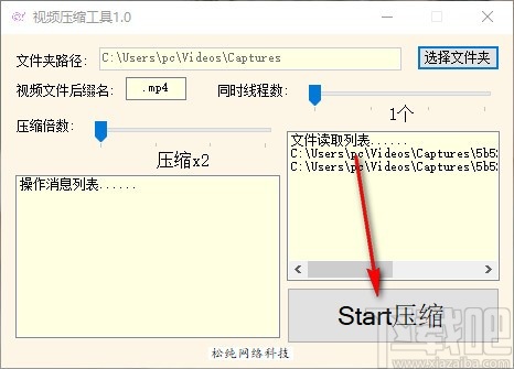 松纯视频压缩工具 v1.4 官方版