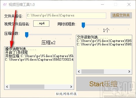 松纯视频压缩工具 v1.4 官方版