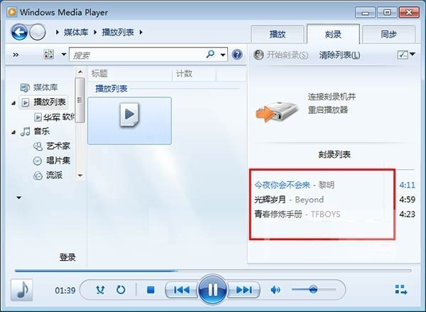 Windows Media Player12 v12.0.7601官方版