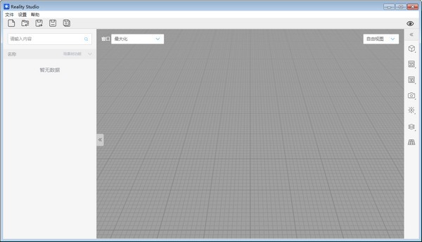 Reality Studio(多功能3D编辑器) v1.3.0.301绿色版