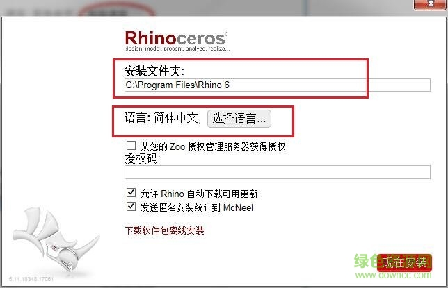 犀牛软件(Rhinoceros) v6.11.18317.13431绿色版