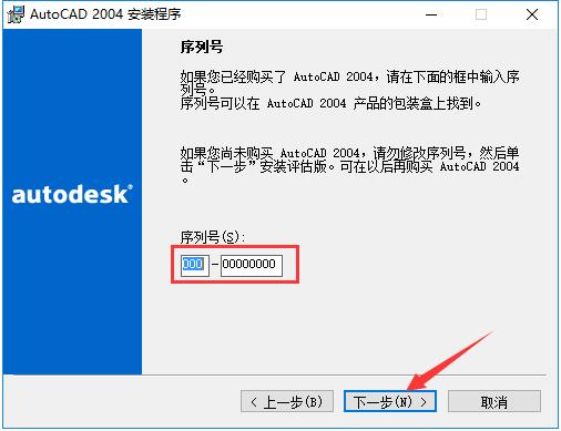 AutoCAD 2004官方版