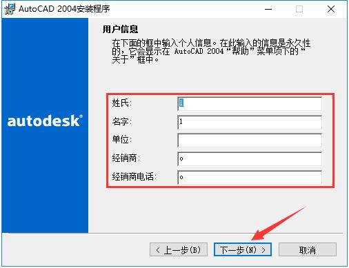 AutoCAD 2004官方版