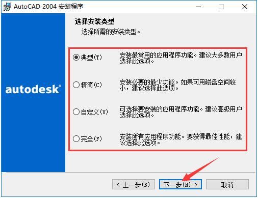 AutoCAD 2004官方版