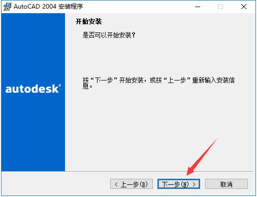 AutoCAD 2004官方版