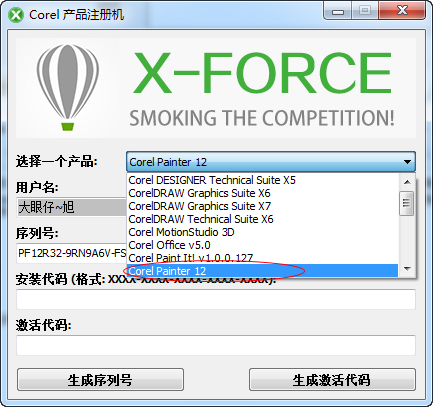 Corel Painter 12注册机